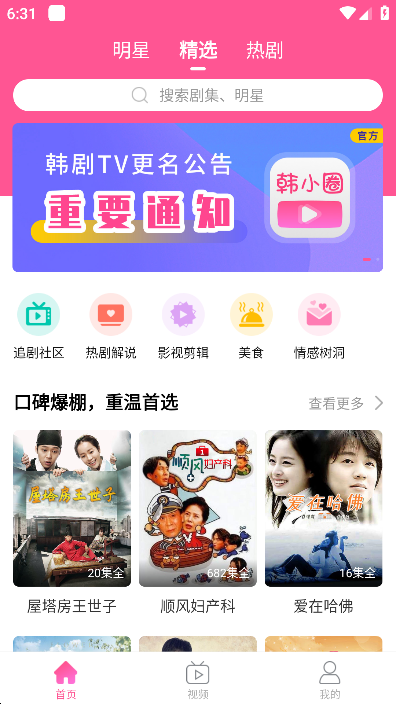 韩小圈 安卓最新版v6.5.9